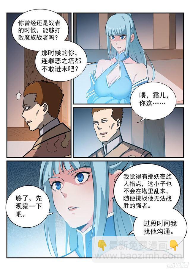 🍵百炼成神 第231话 星辰战体 第4页
