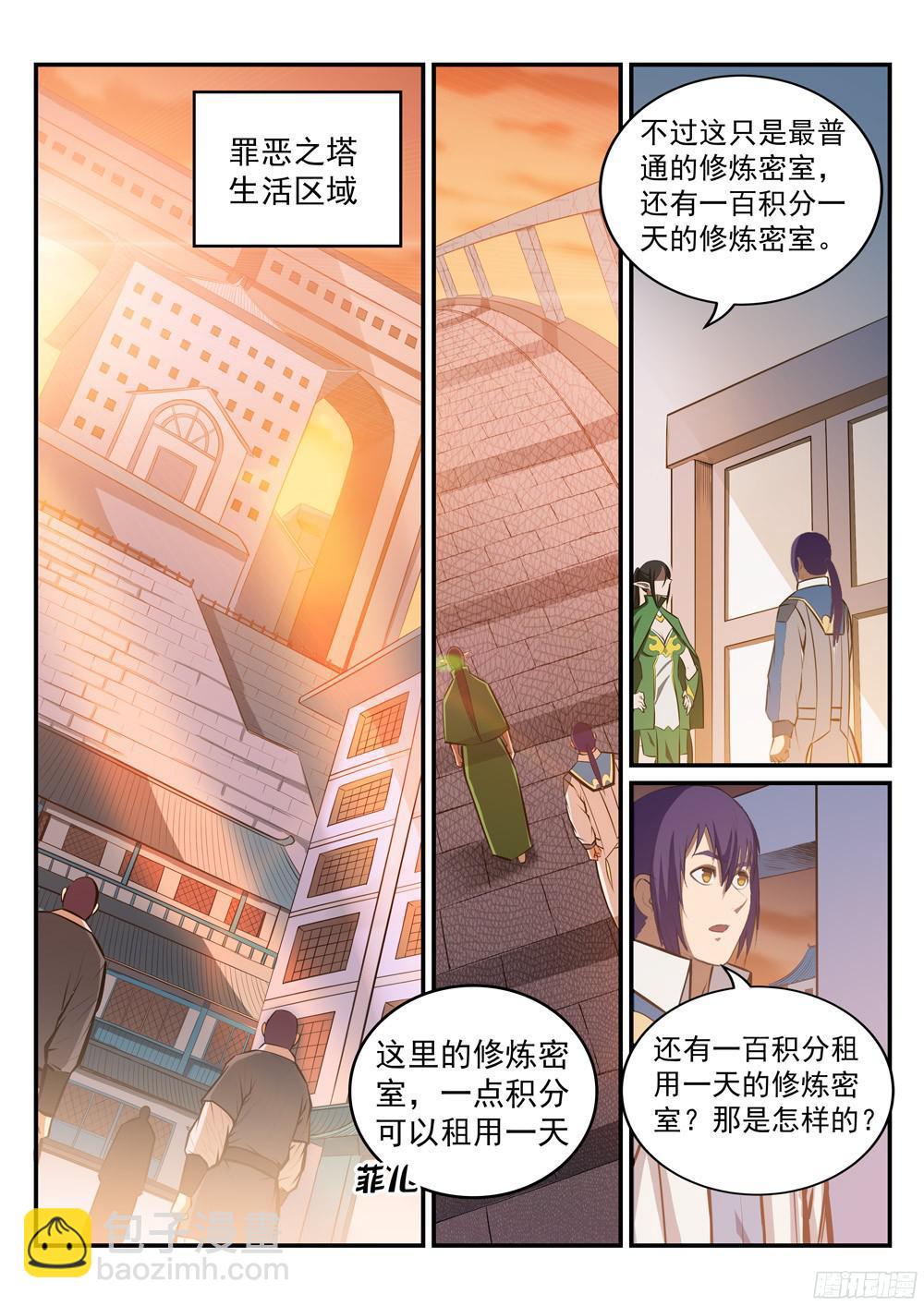 🍵百炼成神 第231话 星辰战体 第5页