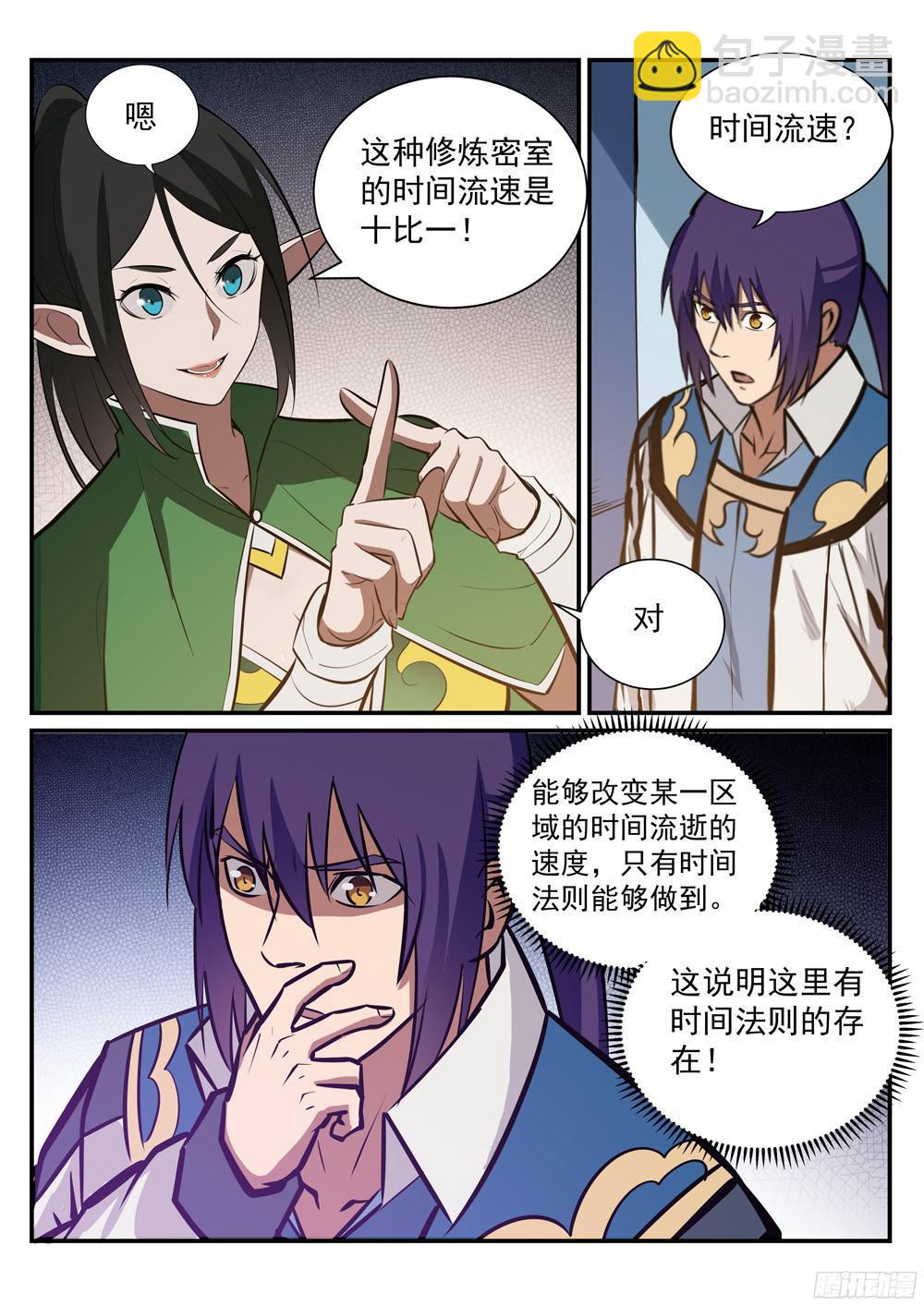🍵百炼成神 第231话 星辰战体 第6页