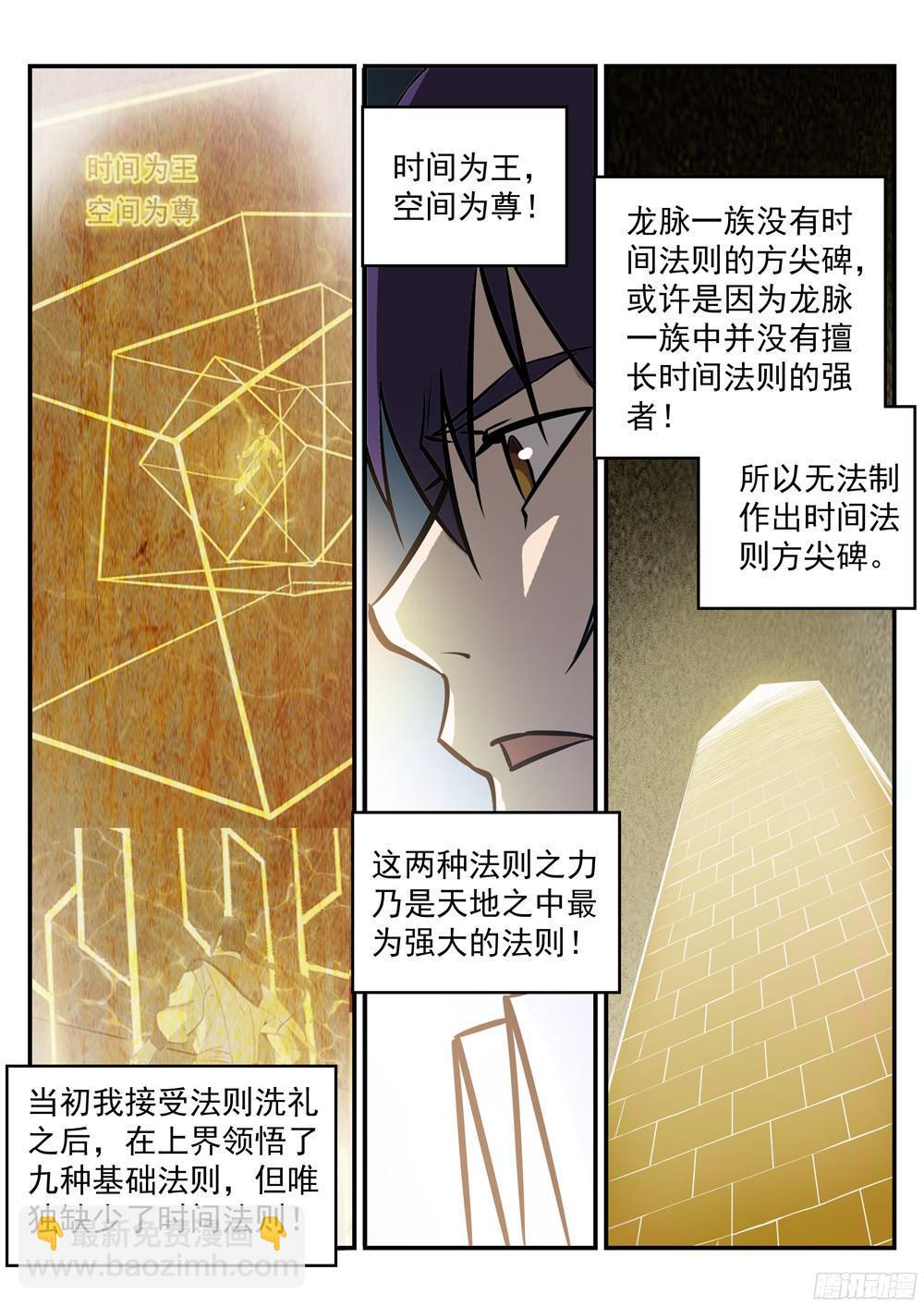 🍵百炼成神 第231话 星辰战体 第7页
