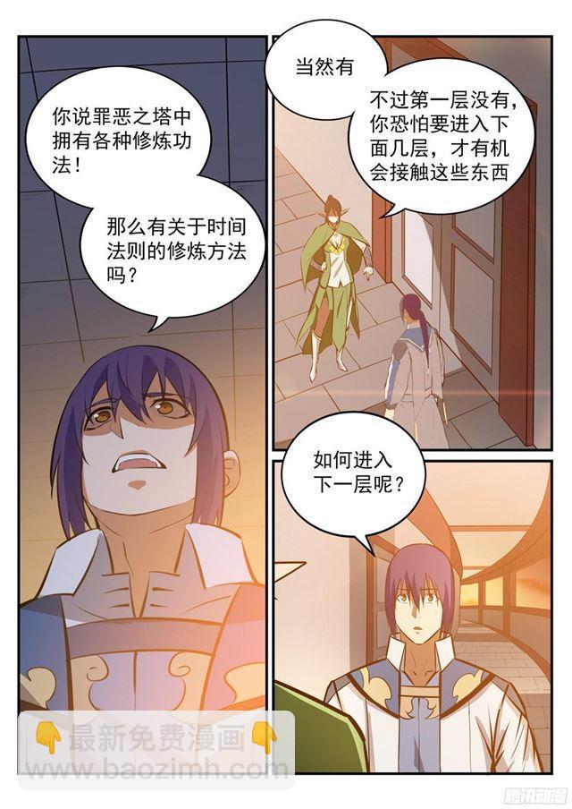 🍵百炼成神 第231话 星辰战体 第8页