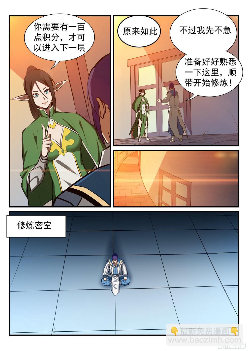 🍵百炼成神 第231话 星辰战体 第9页