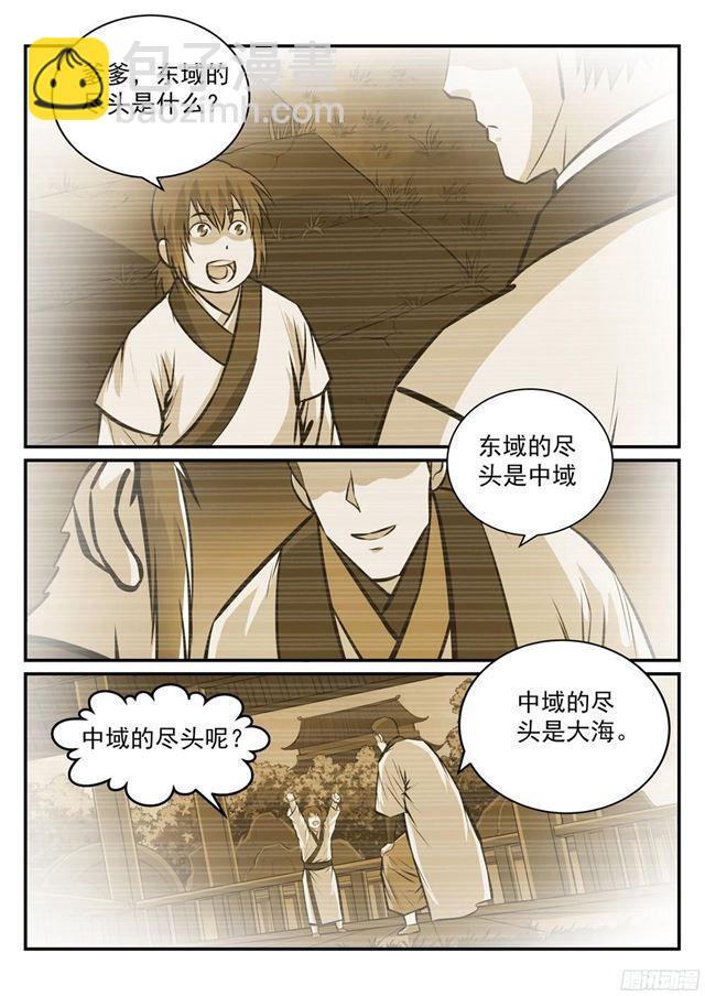🍵百炼成神 第233话 大千世界 第10页
