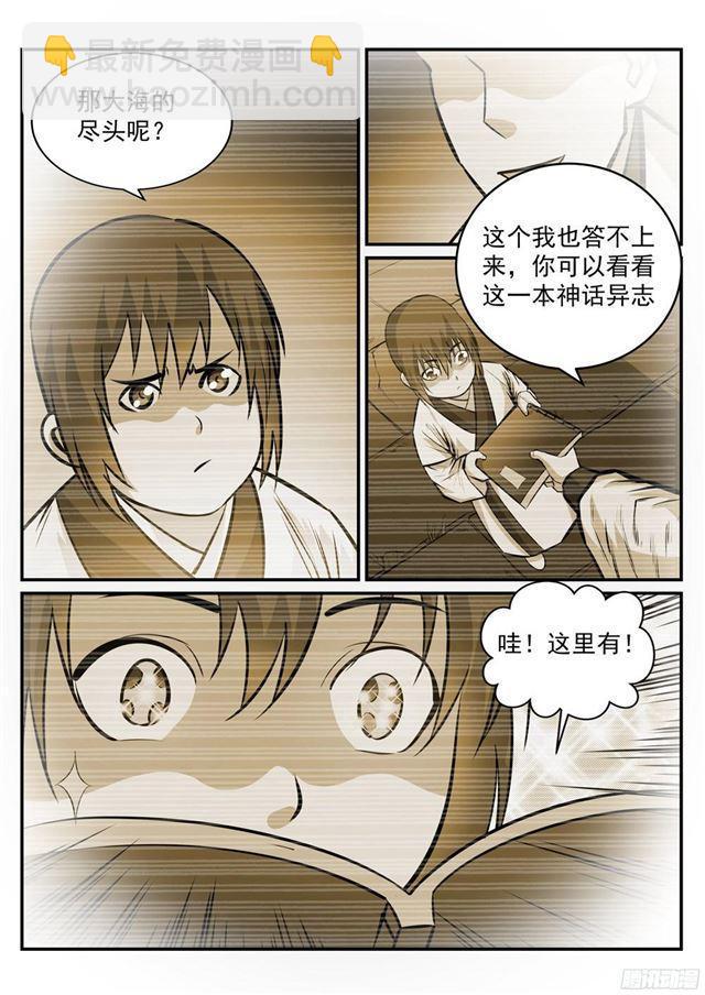🍵百炼成神 第233话 大千世界 第11页