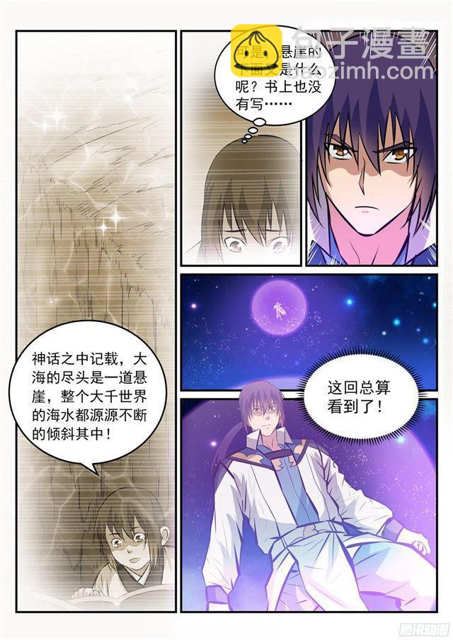 🍵百炼成神 第233话 大千世界 第12页