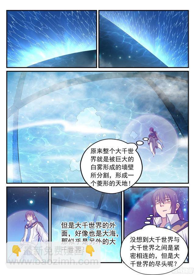 🍵百炼成神 第233话 大千世界 第13页