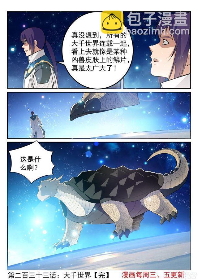 🍵百炼成神 第233话 大千世界 第15页