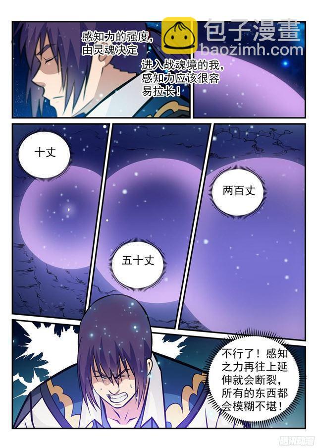 🍵百炼成神 第233话 大千世界 第2页