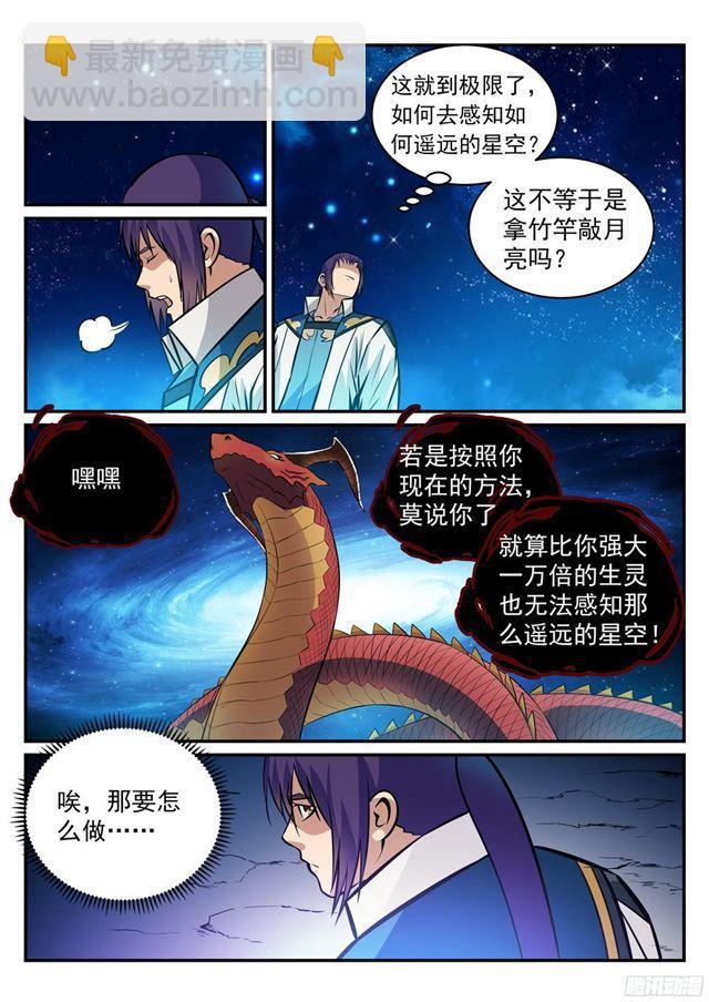 🍵百炼成神 第233话 大千世界 第3页