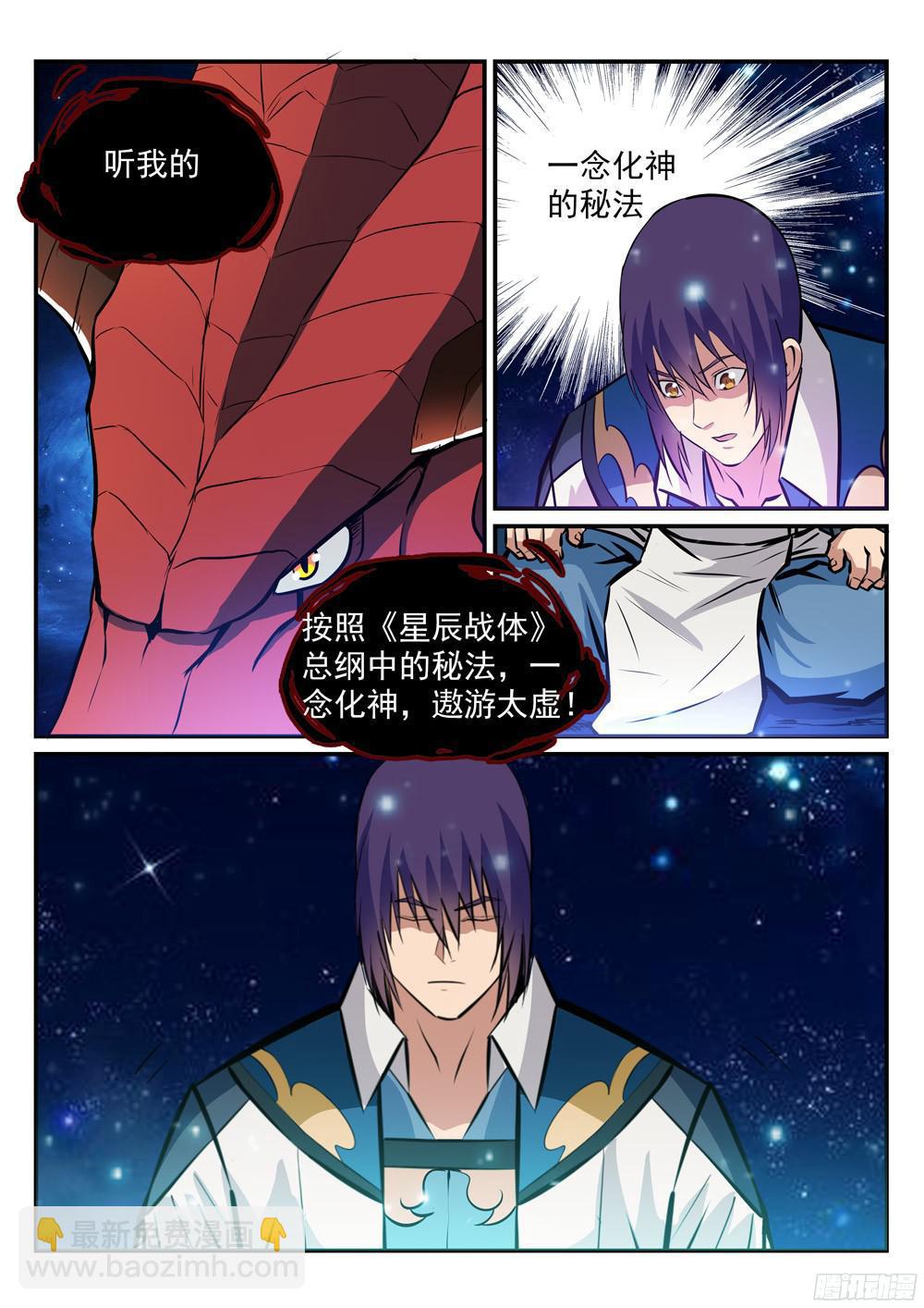 🍵百炼成神 第233话 大千世界 第4页