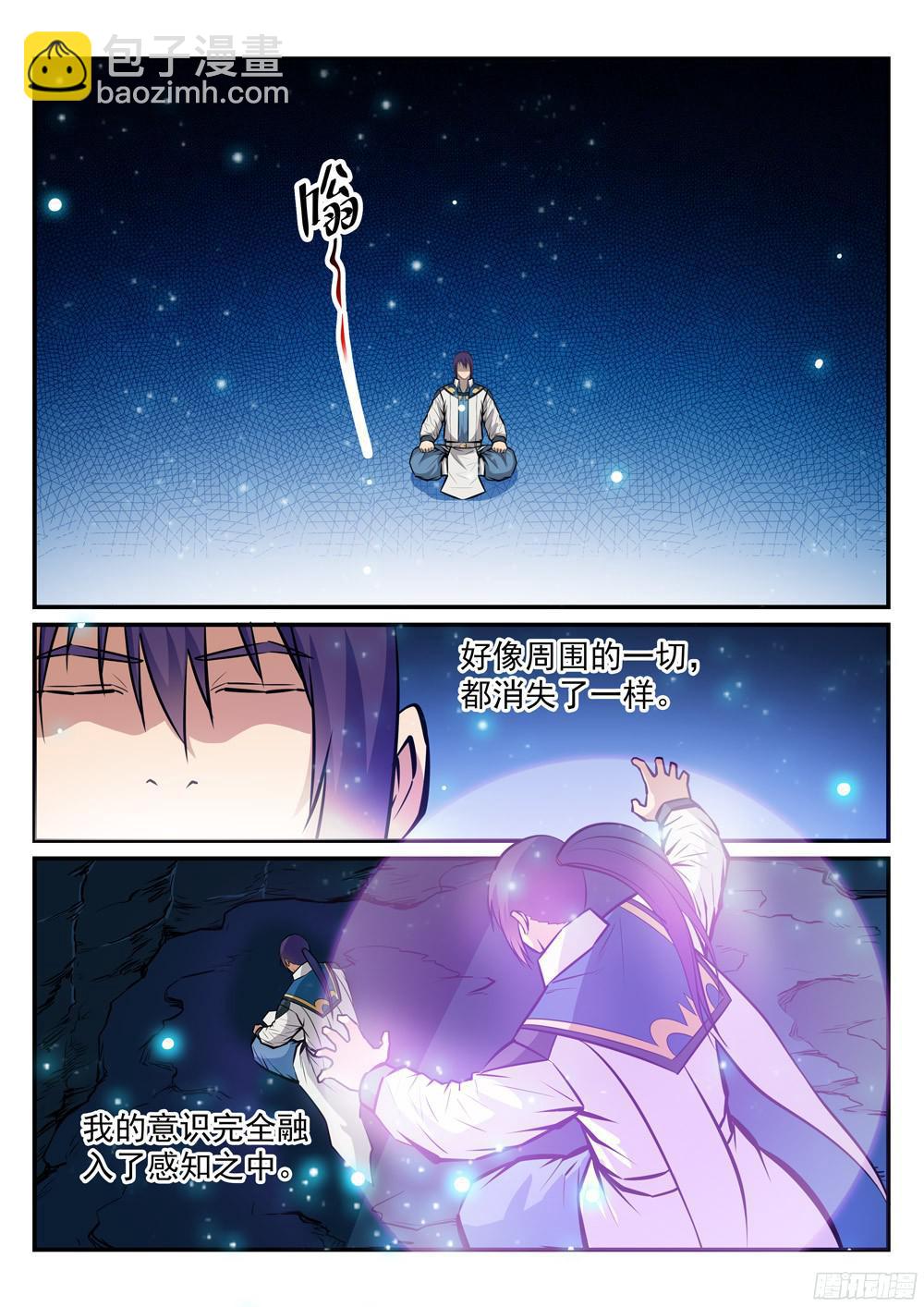 🍵百炼成神 第233话 大千世界 第5页