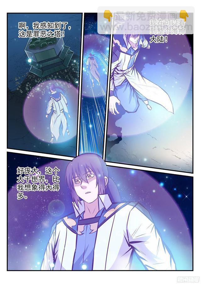 🍵百炼成神 第233话 大千世界 第6页