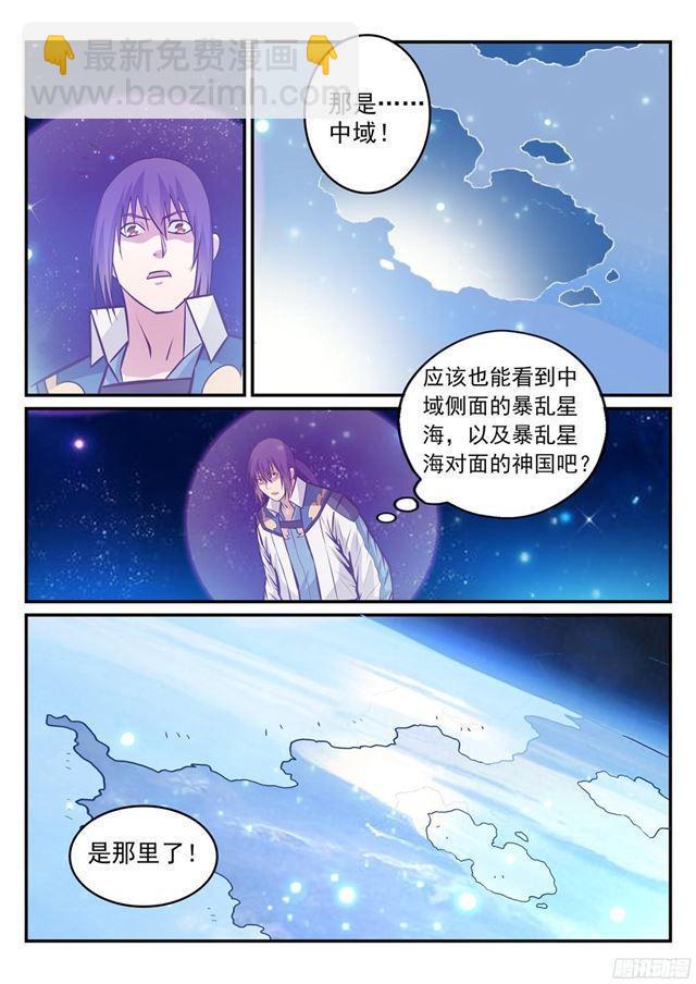 🍵百炼成神 第233话 大千世界 第7页