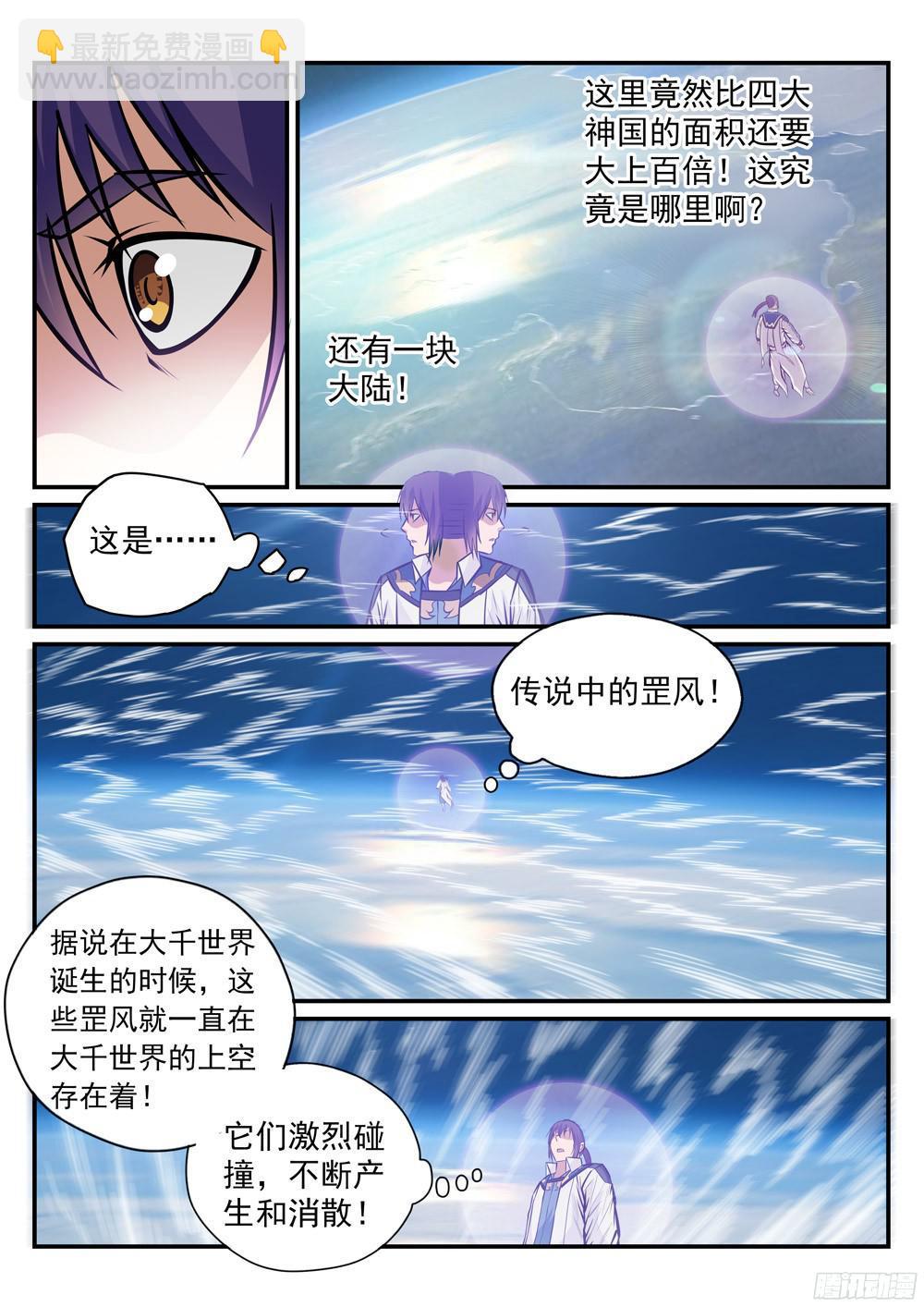 🍵百炼成神 第233话 大千世界 第8页