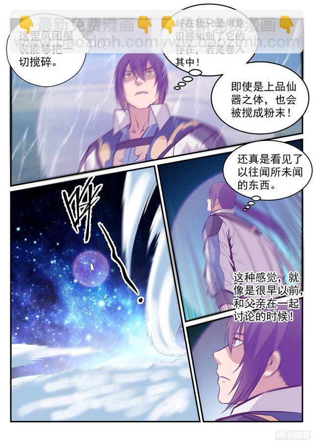 🍵百炼成神 第233话 大千世界 第9页