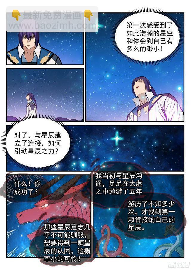 🍵百炼成神 第235话 暗流涌动 第11页