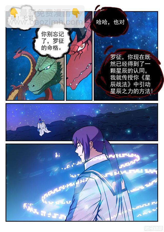🍵百炼成神 第235话 暗流涌动 第12页