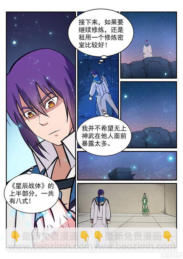 🍵百炼成神 第235话 暗流涌动 第14页