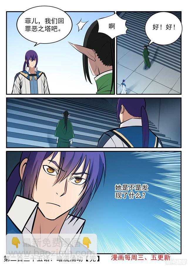 🍵百炼成神 第235话 暗流涌动 第16页