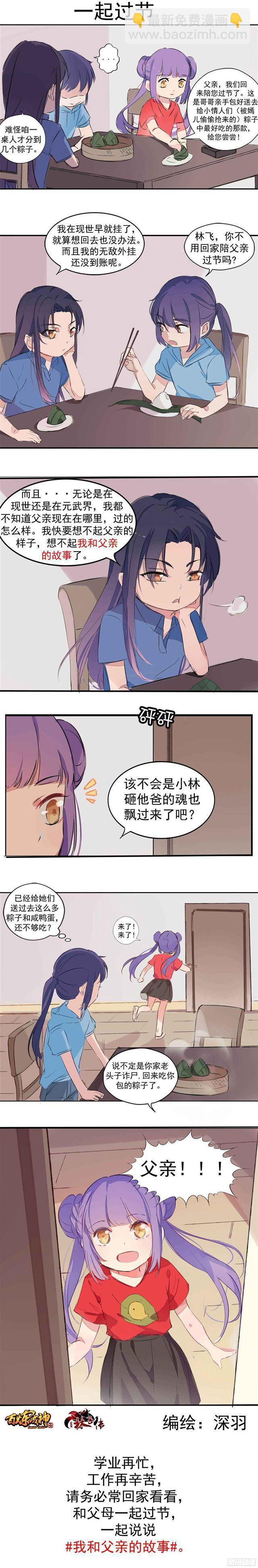 🍵百炼成神 第235话 暗流涌动 第17页