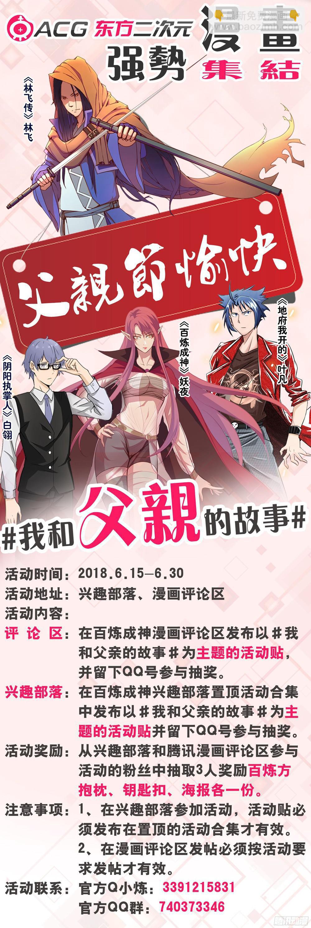 🍵百炼成神 第235话 暗流涌动 第18页
