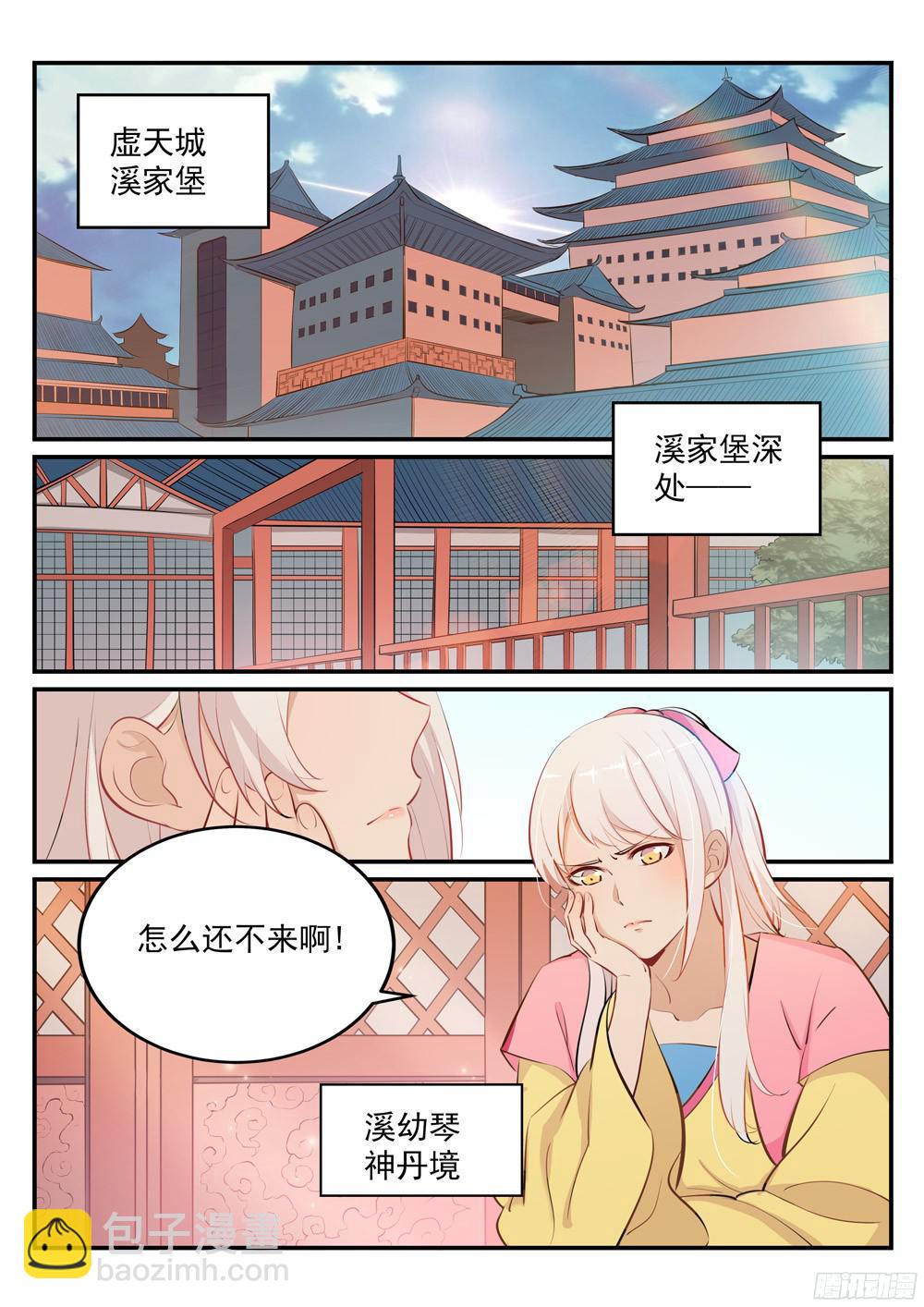 🍵百炼成神 第235话 暗流涌动 第2页
