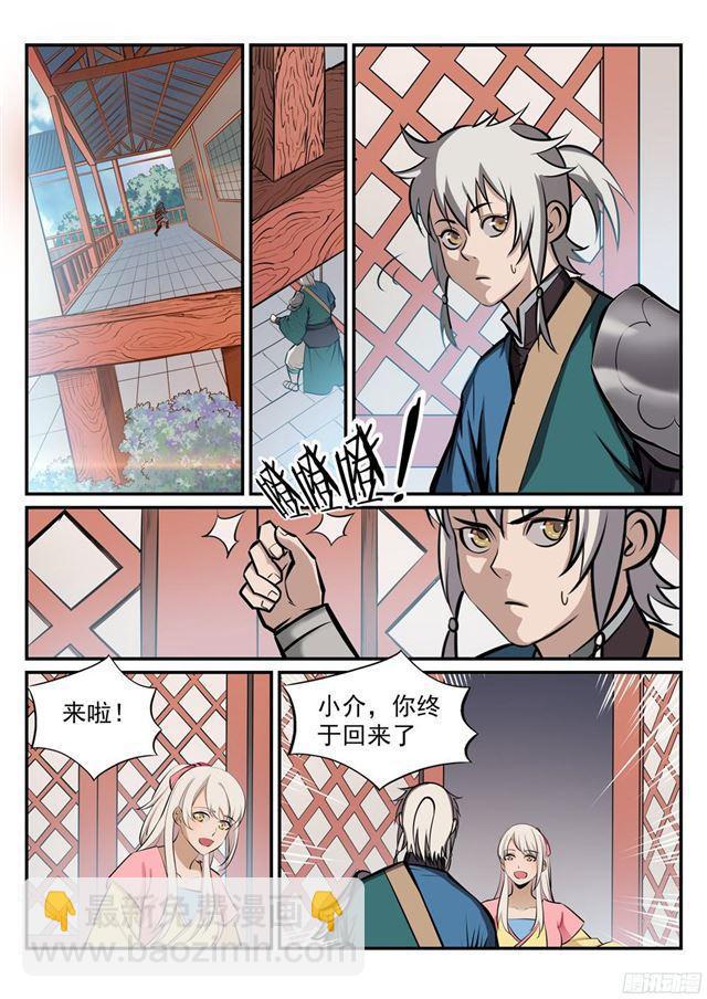 🍵百炼成神 第235话 暗流涌动 第3页