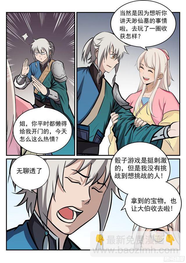 🍵百炼成神 第235话 暗流涌动 第4页