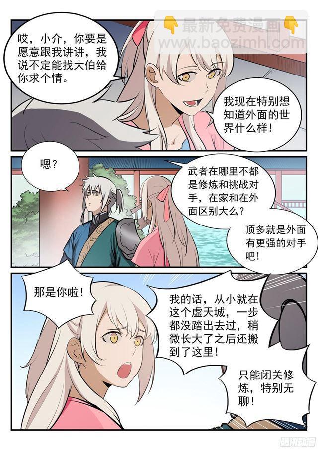 🍵百炼成神 第235话 暗流涌动 第5页