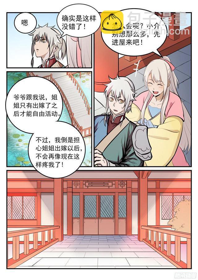 🍵百炼成神 第235话 暗流涌动 第6页