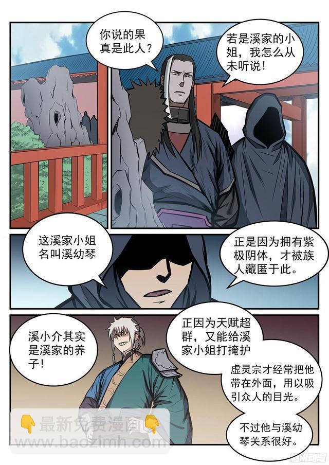 🍵百炼成神 第235话 暗流涌动 第7页