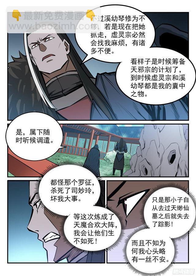 🍵百炼成神 第235话 暗流涌动 第8页