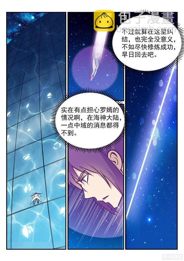 🍵百炼成神 第235话 暗流涌动 第9页