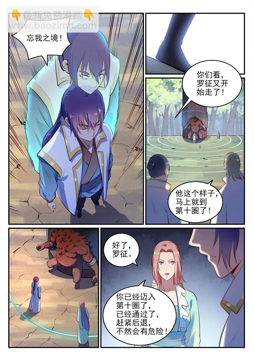 🍵百炼成神 第26话 斩妖试炼 第10页