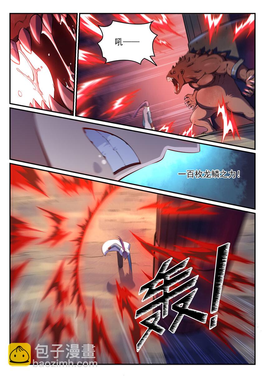 🍵百炼成神 第26话 斩妖试炼 第11页