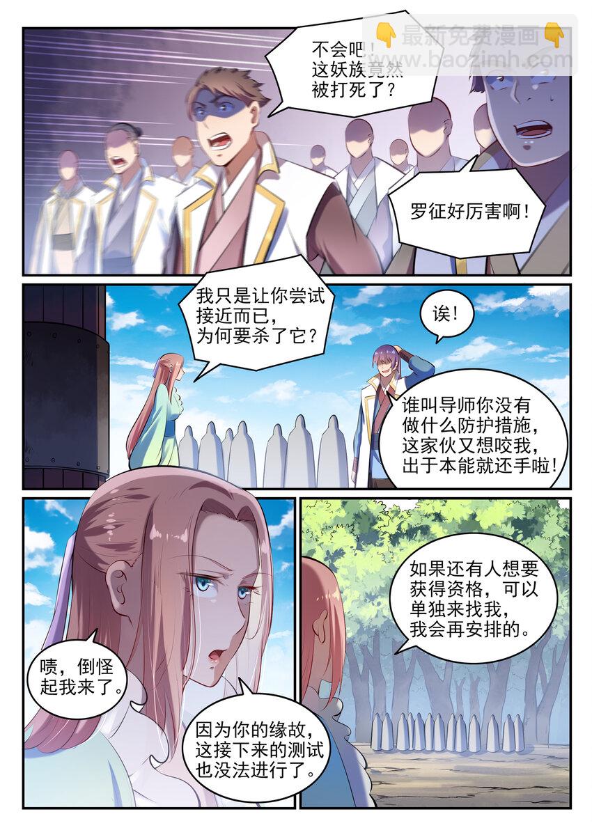🍵百炼成神 第26话 斩妖试炼 第12页