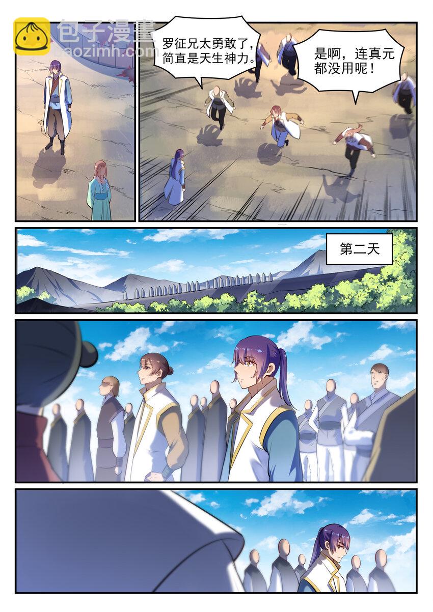 🍵百炼成神 第26话 斩妖试炼 第13页