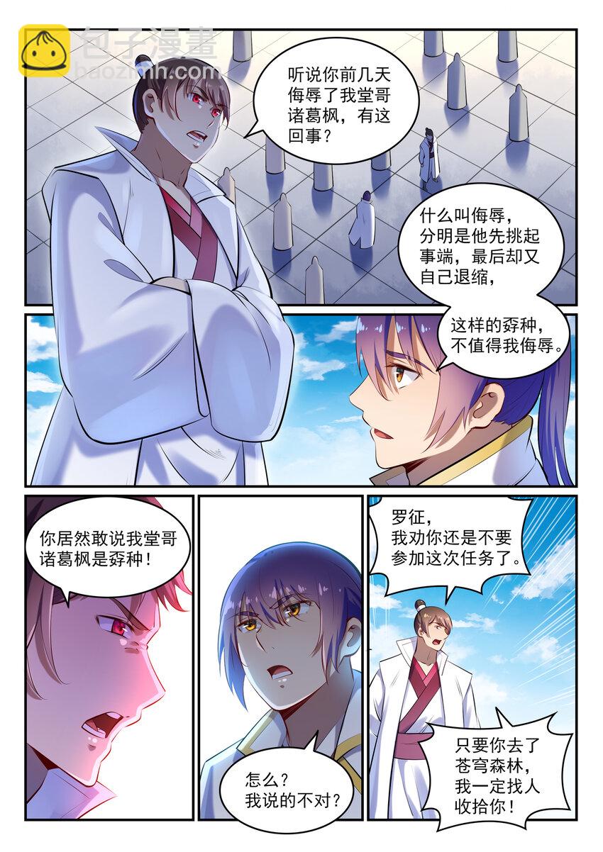 🍵百炼成神 第26话 斩妖试炼 第14页