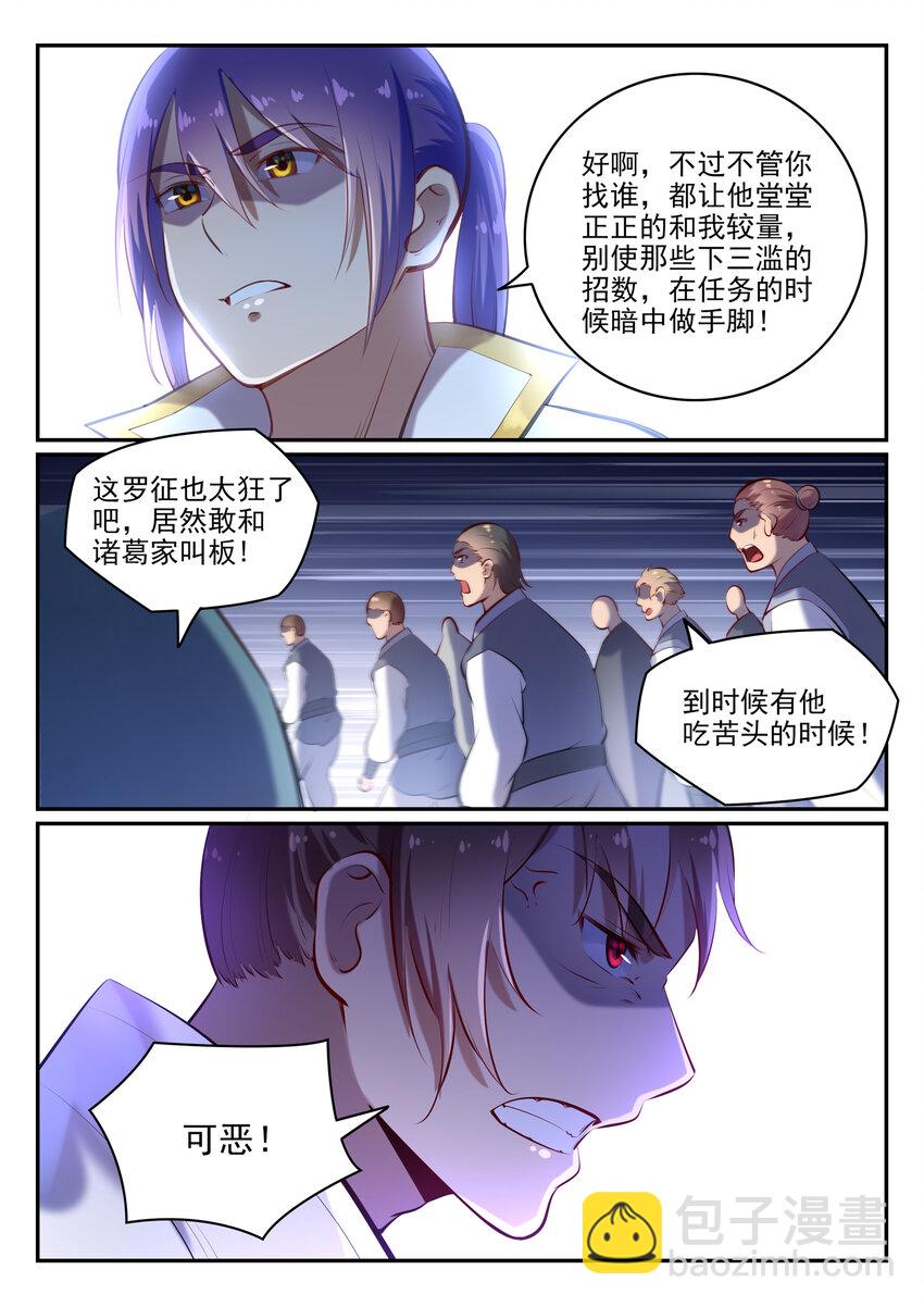 🍵百炼成神 第26话 斩妖试炼 第15页