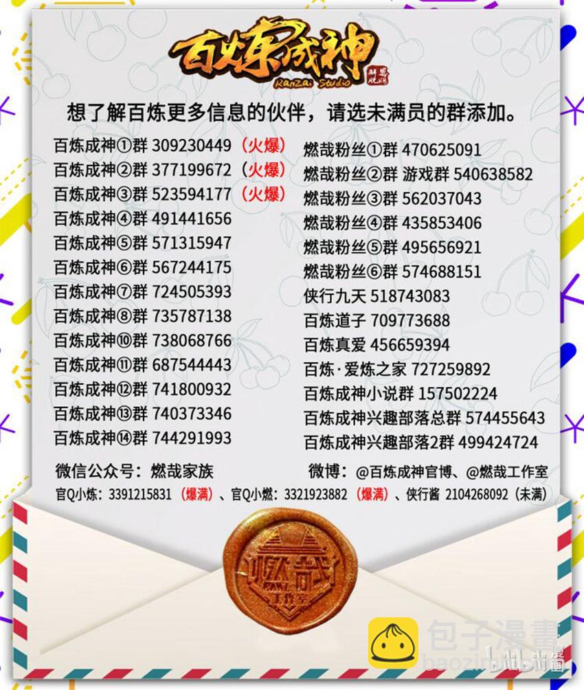 🍵百炼成神 第26话 斩妖试炼 第17页