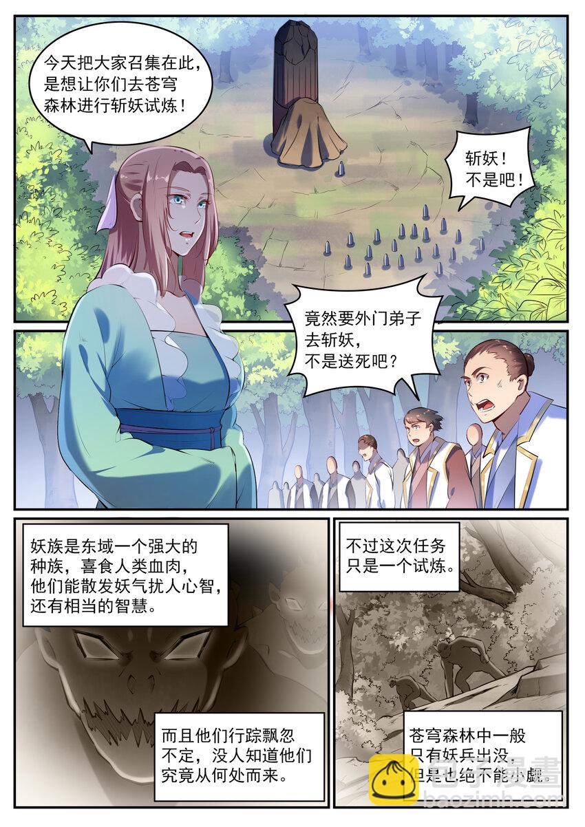 🍵百炼成神 第26话 斩妖试炼 第2页
