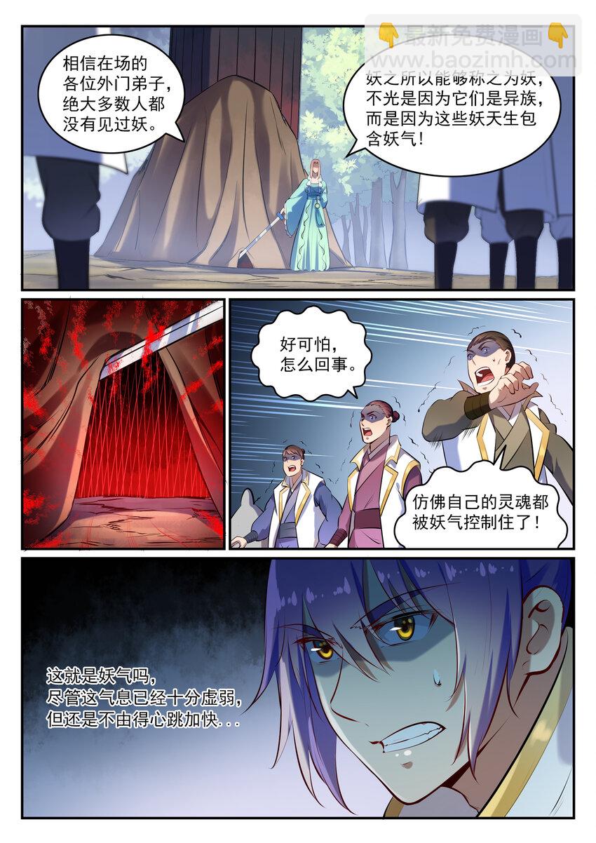 🍵百炼成神 第26话 斩妖试炼 第3页