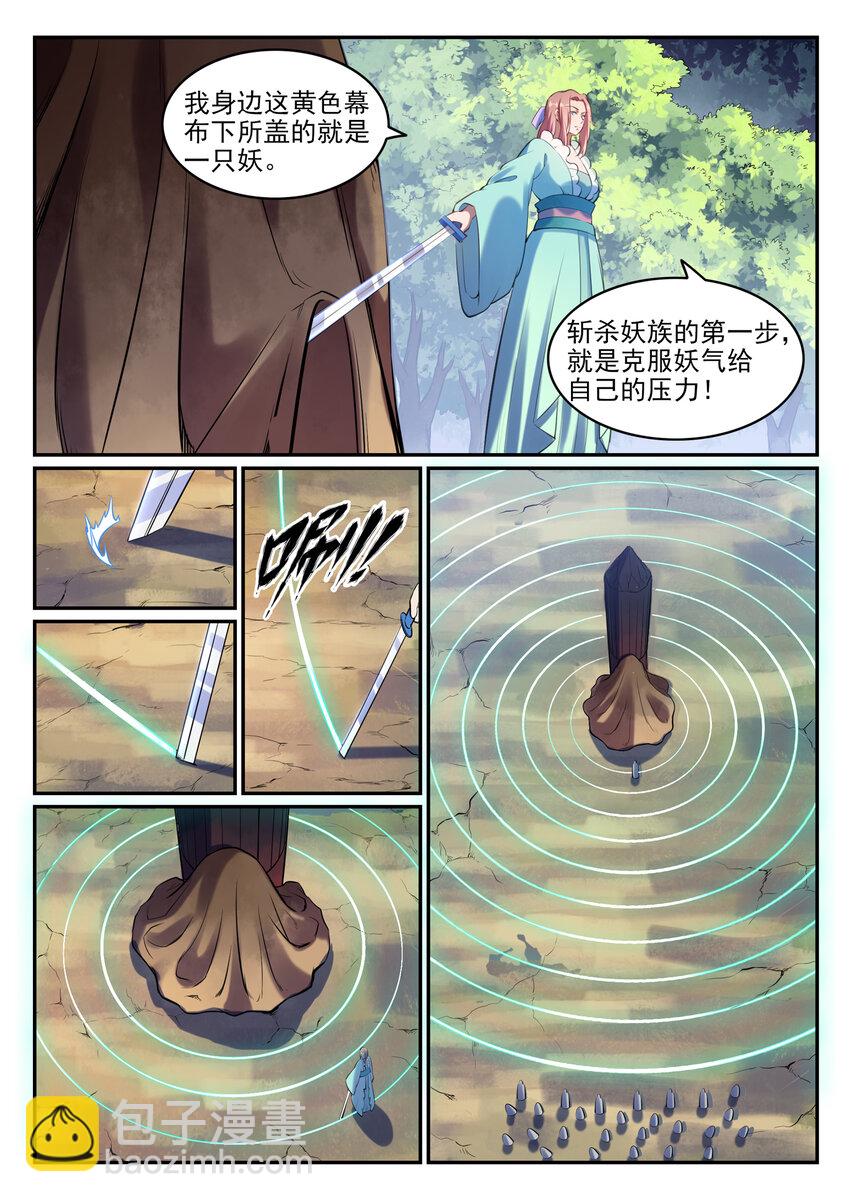 🍵百炼成神 第26话 斩妖试炼 第4页