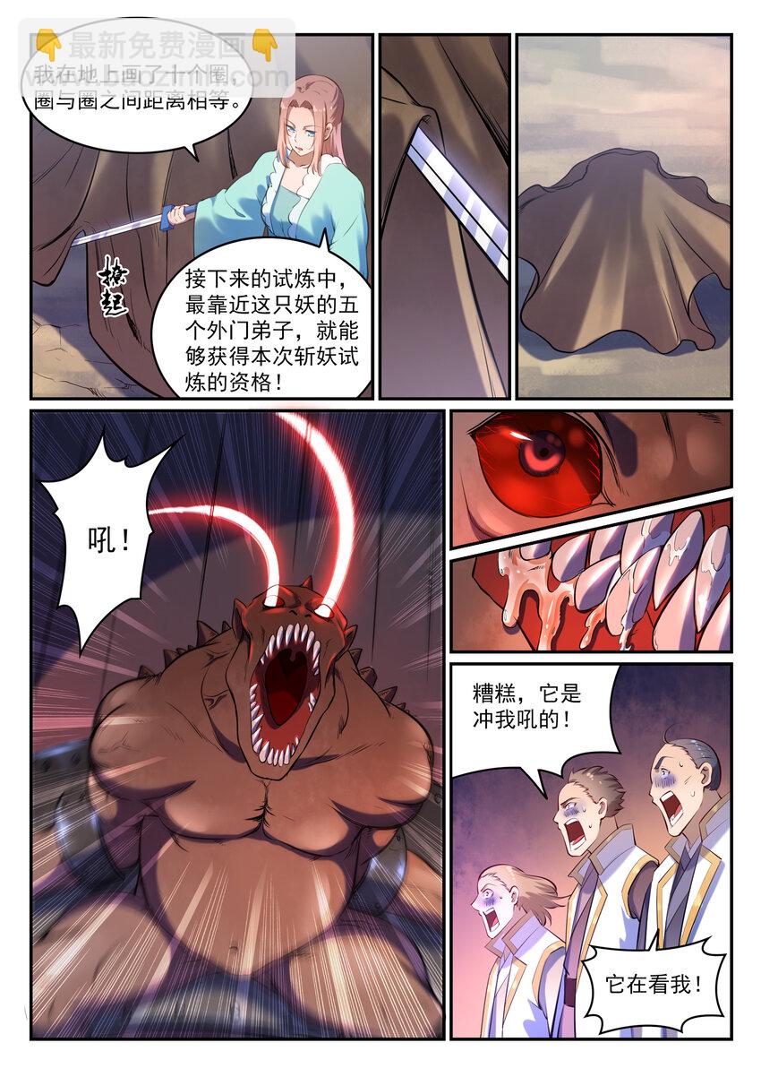 🍵百炼成神 第26话 斩妖试炼 第5页