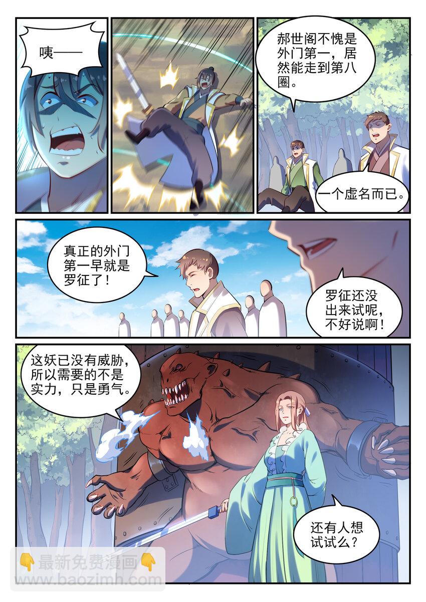 🍵百炼成神 第26话 斩妖试炼 第7页