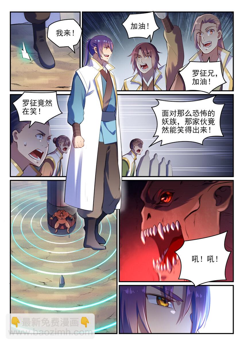 🍵百炼成神 第26话 斩妖试炼 第8页