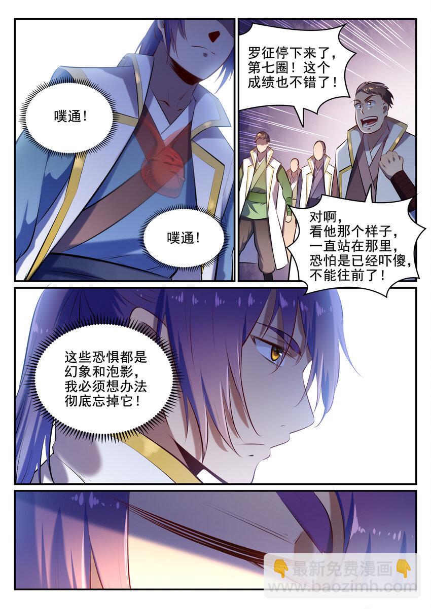 🍵百炼成神 第26话 斩妖试炼 第9页