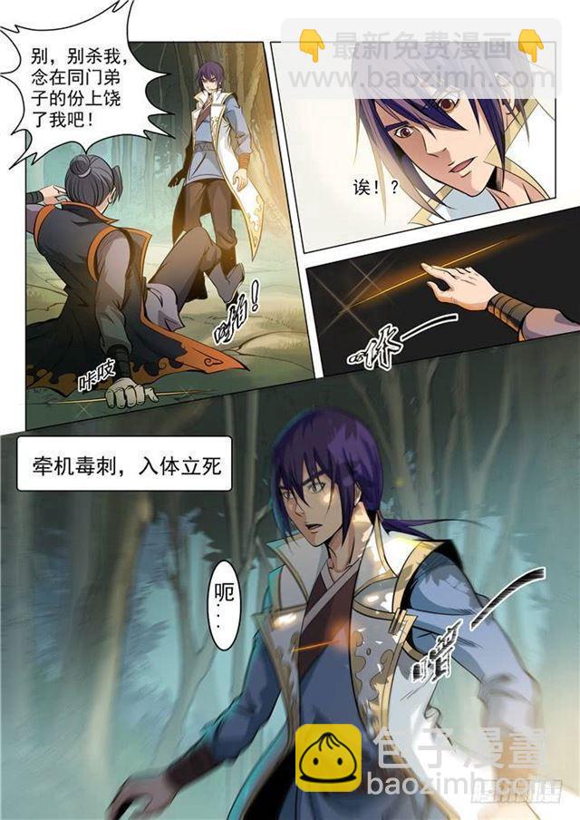 🍵百炼成神 第16话 黑白双煞 第10页