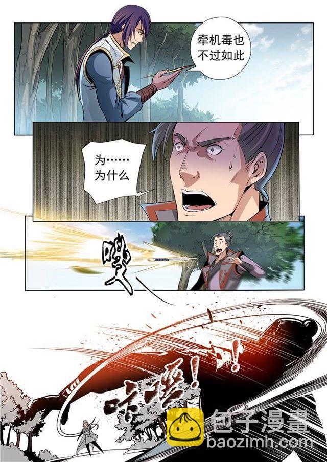 🍵百炼成神 第16话 黑白双煞 第11页