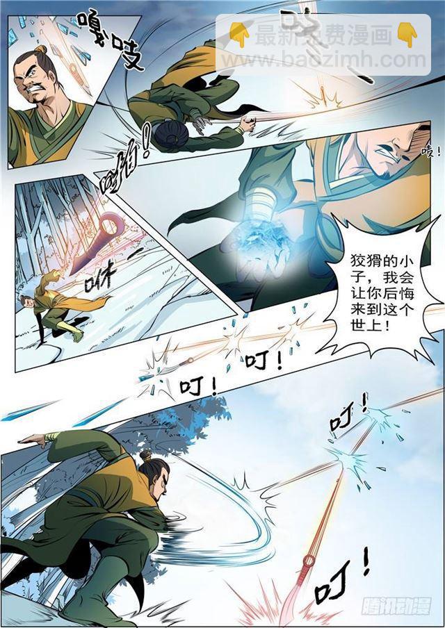 🍵百炼成神 第16话 黑白双煞 第14页